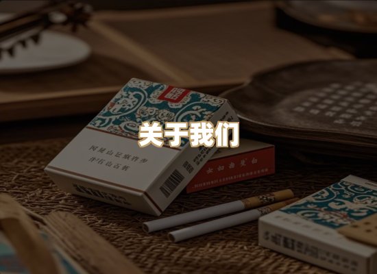 关于神石时烟草平台
